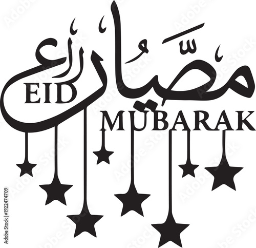Eid mubarak typography with hanging star decoration, festive calligraphy wishes, islamic celebration greetings