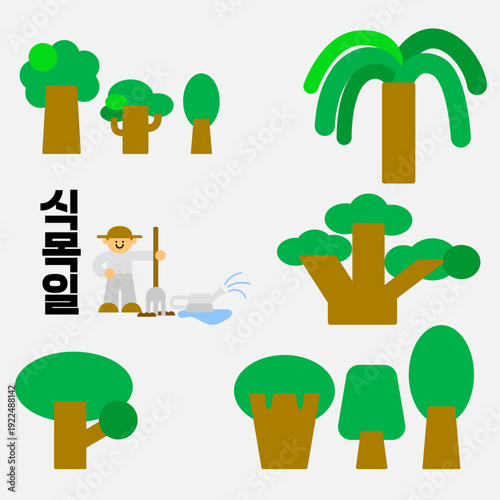 Arbor Day Tree Illustration Set, Simple Forest Clipart Collection, Eco Nature Graphic Elements
