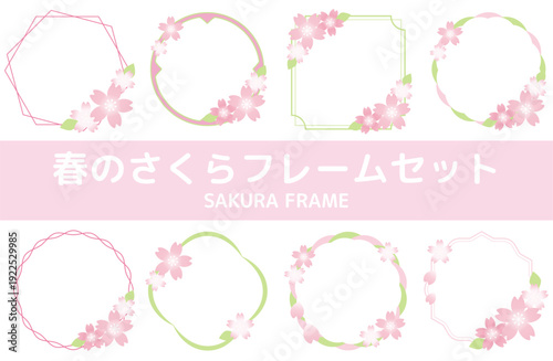 淡桜色の花と若葉をあしらった多形状フレームセット 春デザイン向けパステルカラーの桜装飾ベクター素材