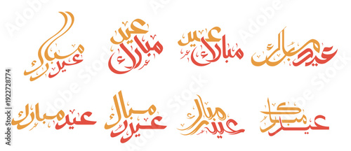eid mubarak arabic calligraphy greeting card means happy eid