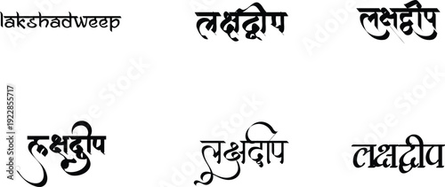 Hindi Typography Lakshadweep means Lakshadweep calligraphy fonts Hindi text language
