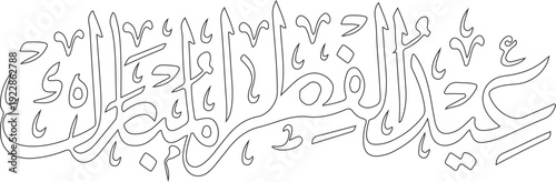 Decorative Arabic Calligraphy Eid Al Fitr Mubarak Outline Design