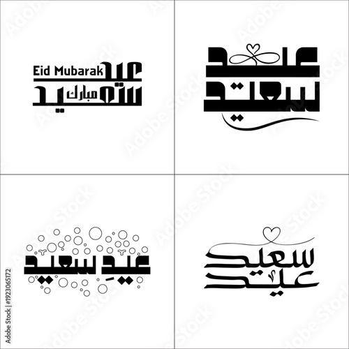 A contemporary assembly of "Eid Mubarak" and "Eid Saeed" Arabic calligraphy, incorporating modern elements like bubbles and hearts, suitable for stylish holiday greetings.