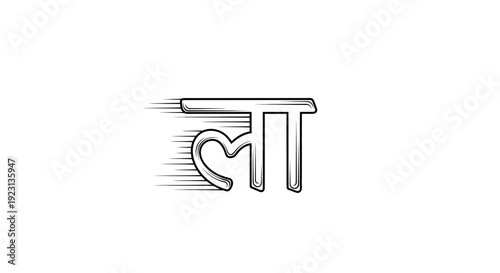 Fast Hindi Letter La - Speed and Motion Concept