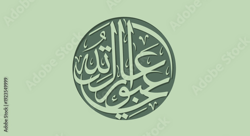 Green Arabic Calligraphy Circle Design on Light Green Background