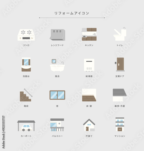 リフォームアイコンセット