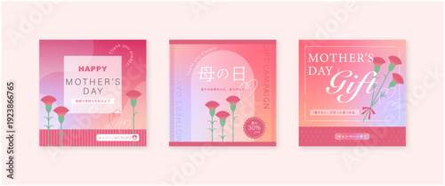 母の日 セールにも使えるバナー SNSイラスト素材セット