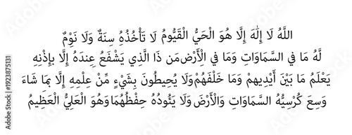 Ayatul Kursi Arabic Calligraphy Islamic Verse Vector, Surah Al Baqarah 255, Quranic Wall Art Design