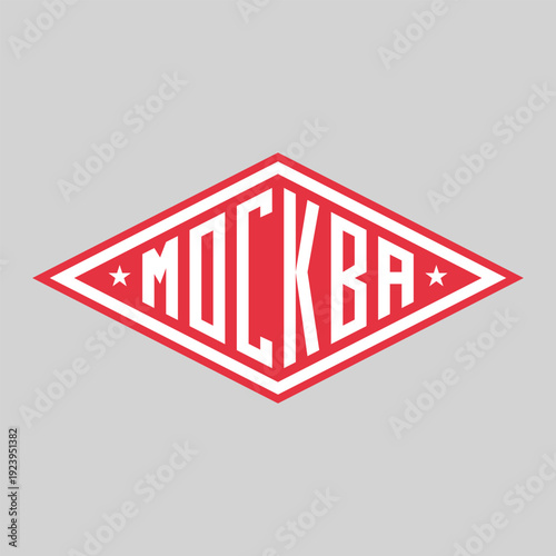 Retro badge Moscow. Russian translation. Visit city logo template for banner, flyer and branding