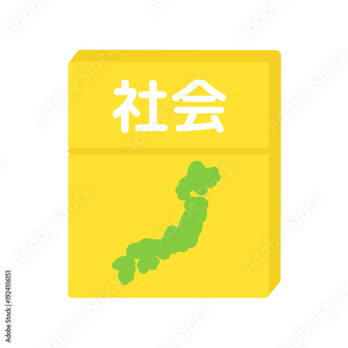 社会の教科書　イラスト