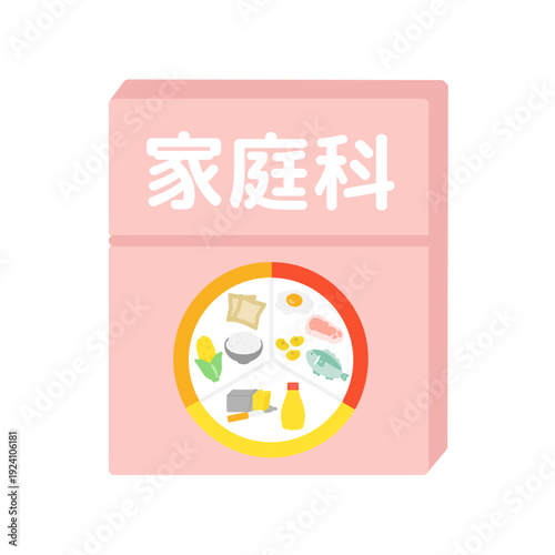 家庭科の教科書　イラスト