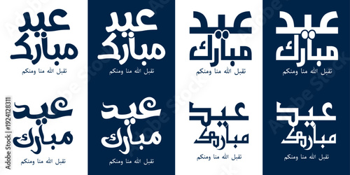 Eid mubarak greetings displayed on blue background with arabic text calligraphy