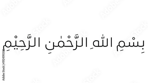 Bismillah (In The Name Of Allah) : Arabic Calligraphy Art in Kufidia Font
