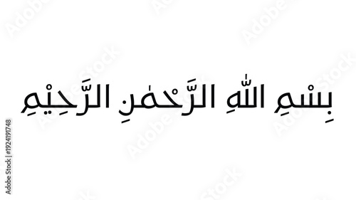 Bismillah (In The Name Of Allah) : Arabic Calligraphy Art in Kufidia Font