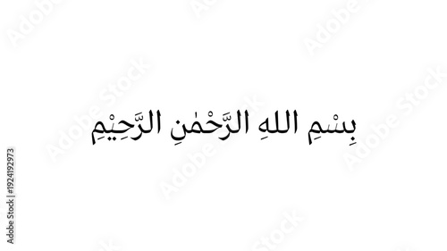 Arabic Calligraphy Bismillah, Islamic Typography Black White Traditional Religious Script Minimalist Vector Illustration Design