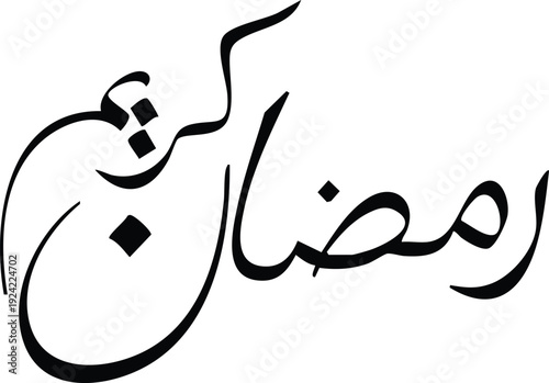 Black Arabic Calligraphy Text Ramadan Kareem Islamic Holy Month Greeting