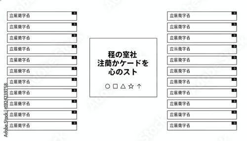 Japanese checklist template with empty boxes and text in a central square.
