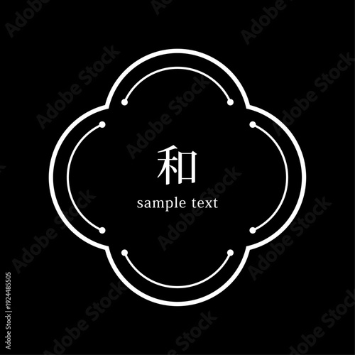 和モダン梅花 二重線デザイン枠 ホワイト 4弁