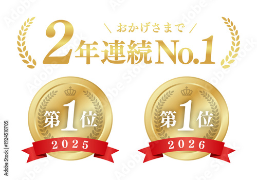 2年連続No.1のゴールドメダル素材 第一位 売上・人気ランキング 汎用ベクター