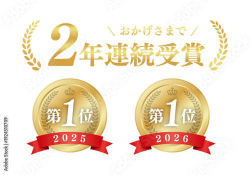 2年連続受賞のゴールドメダルアイコンセット 第1位 ランキング 表彰 ベクター素材