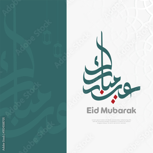 Elegant Eid Mubarak poster with vertical Arabic calligraphy, dark green and white split background, and subtle geometric patterns.