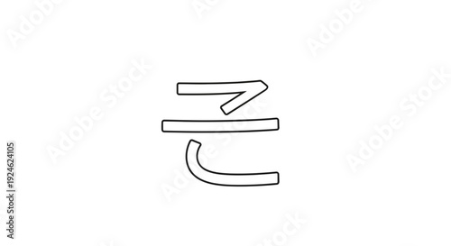 Korean Hangul Character 'Geun' (근) - Simple Line Art Illustration