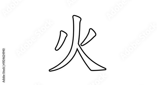 Japanese Kanji Symbol for Fire - Calligraphy Art