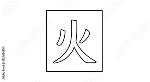 Japanese Kanji Symbol for Fire (Hi) - Black and White Line Art