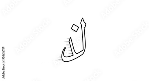 Arabic Letter Noon (ن) Calligraphy, Islamic Art, Arabic Script, Minimalist Design