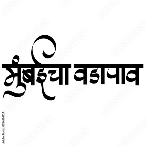 Calligraphy of Mumbai vada pav in Marathi language -  Vada pav also known as wada pao, is a vegetarian fast food dish native to the Indian state of Maharashtra