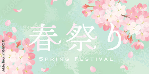 桜　水彩イラスト　春祭り