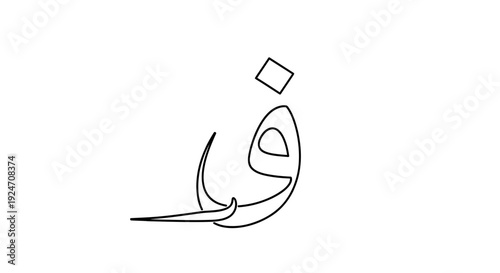 Arabic Calligraphy Letter Qaf (ق) - Minimalist Line Art