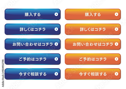 Webサイト用立体的な光沢ボタン素材セット 青とオレンジのバリエーション