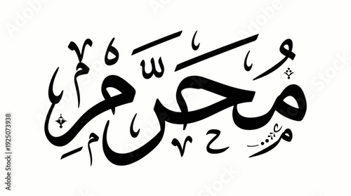 Muharram Vector Calligraphy Design Featuring Arabic Script with Diacritical Marks and Flourishes for Islamic Month Representation, Religious Significance, and Graphic Design Use