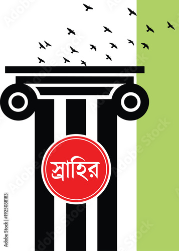Conceptual freedom and independence illustration with classical pillar birds flying upward and bold red Bengali typography symbol in minimalist modern vector style