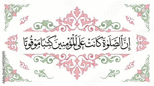 Quranic Verse Vector Calligraphy Design Featuring Arabic Script “Indeed, Prayer Has Been Decreed Upon Believers” with Floral Border for Islamic Art, Spiritual Devotion, and Graphic Design Use