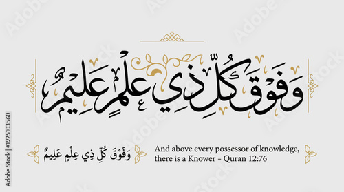 Quranic Verse Vector Calligraphy Design Featuring Arabic Script “Above Every Possessor of Knowledge Is a Knower” with Golden Floral Motif for Islamic Art and Spiritual Graphic Use
