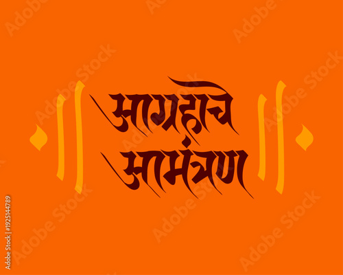 Aagrahache Aamantran meaning hearty Invited, Invitation card, Invitation text. Marathi Calligraphy.