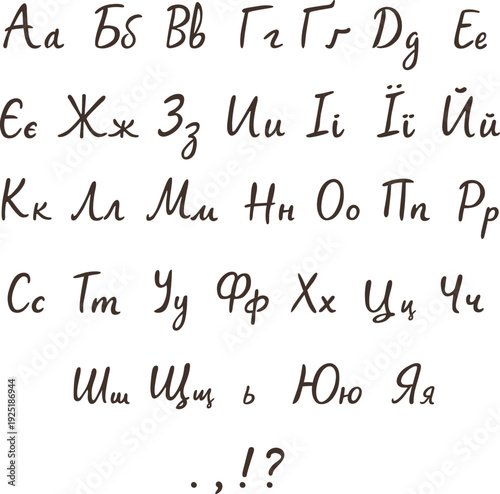 Ukrainian vector handwritten font, Cyrillic letters, Ukrainian alphabet