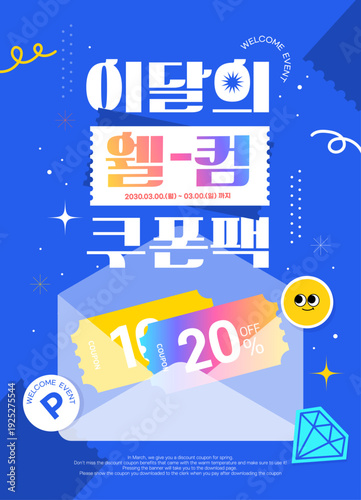 이달의 웰컴 쿠폰팩 Colorful Welcome Coupon Banner Design Template