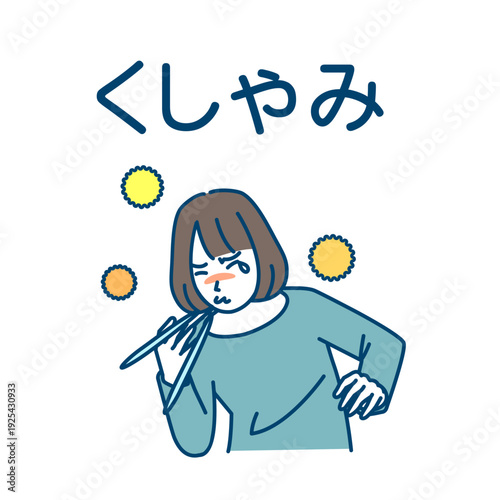 花粉症で、くしゃみをする女性のイラスト