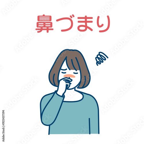 鼻詰まりに困る女性のイラスト