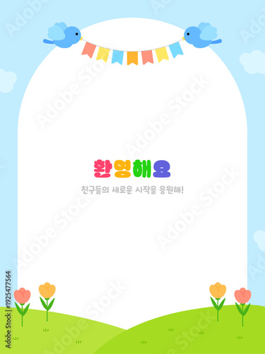 봄 어린이용 테두리 프레임 디자인