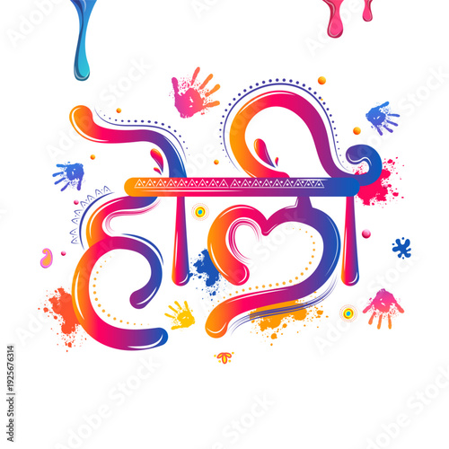 colorful promotional background for Festival of Colors, celebration with message in Hindi Holi Hain meaning Its Holi