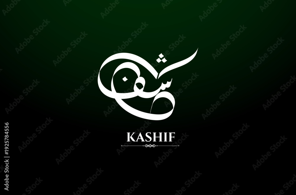Fototapeta premium Kashif name arabic