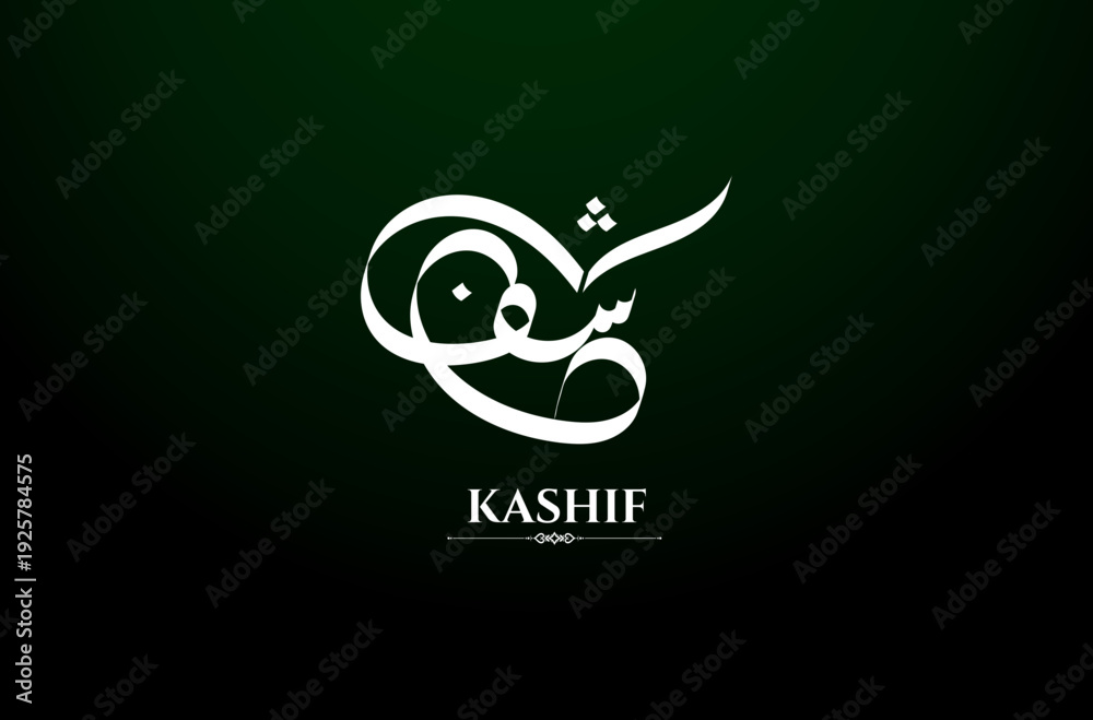 Fototapeta premium Kashif name arabic