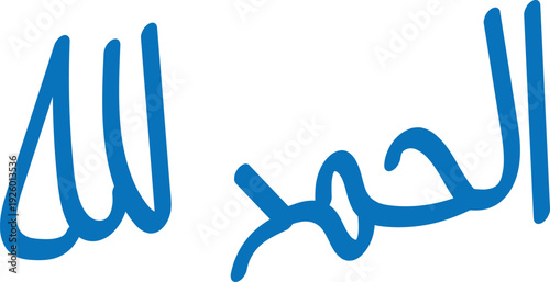 Arabic calligraphy Alhamdulillah text on transparent background
