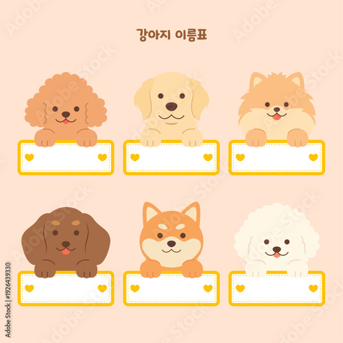 귀여운 강아지 캐릭터 어린이 이름표