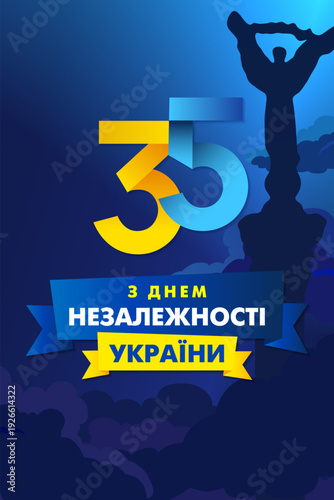 Vertical blue poster for Ukrainian Independence Day celebration. 35th anniversary. Happy Independence Day.