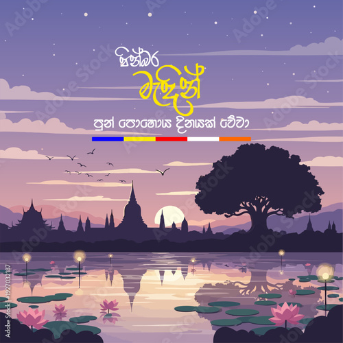 Madin Poya Day Sinhala Wishes with serene temple landscape, Bodhi tree, lotus flowers, and Buddhist flag at dusk